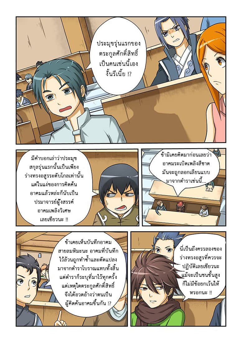 Tales of Demons and Gods page 9