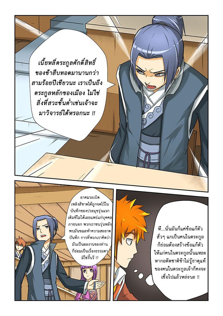 Tales of Demons and Gods page 10