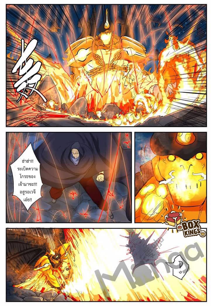 Tales of Demons and Gods page 1