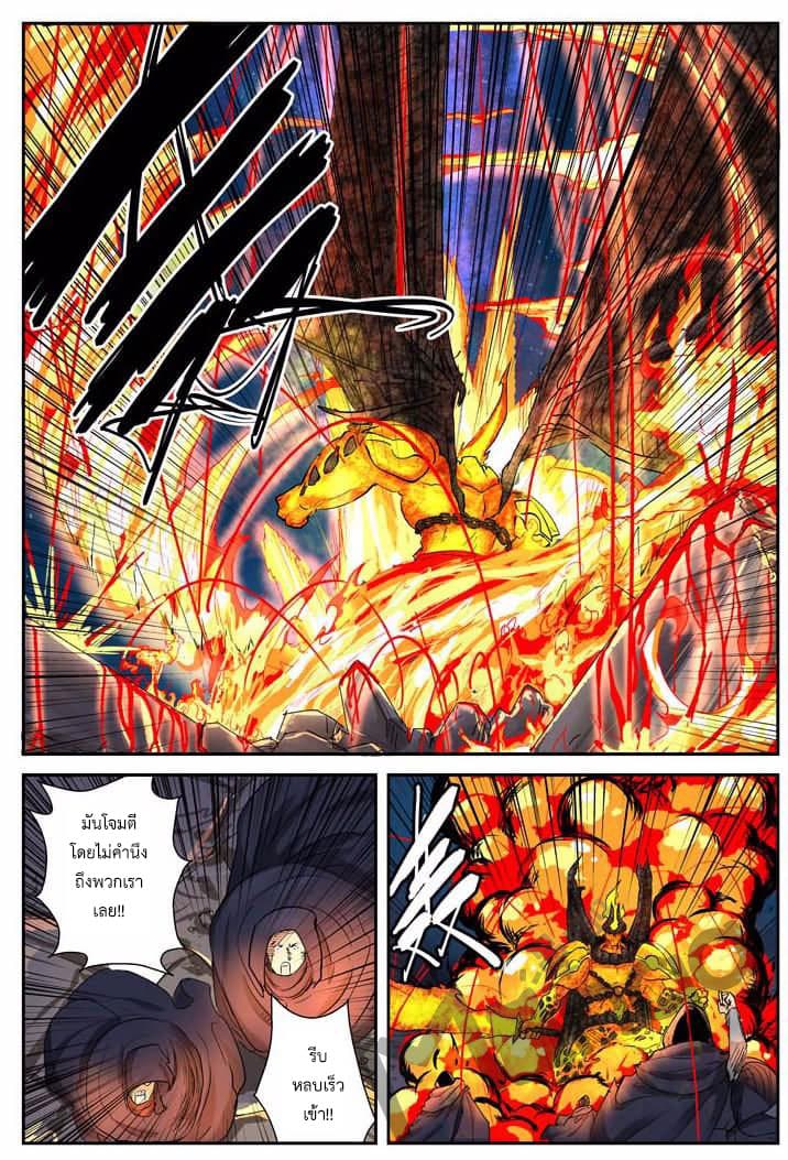 Tales of Demons and Gods page 2