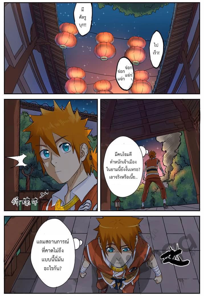 Tales of Demons and Gods page 3