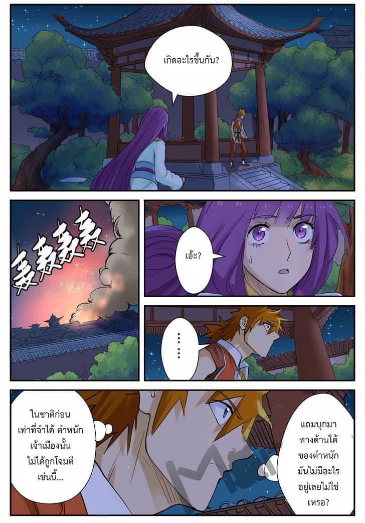 Tales of Demons and Gods page 4