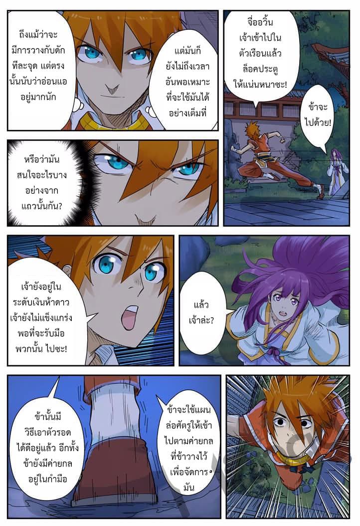 Tales of Demons and Gods page 5