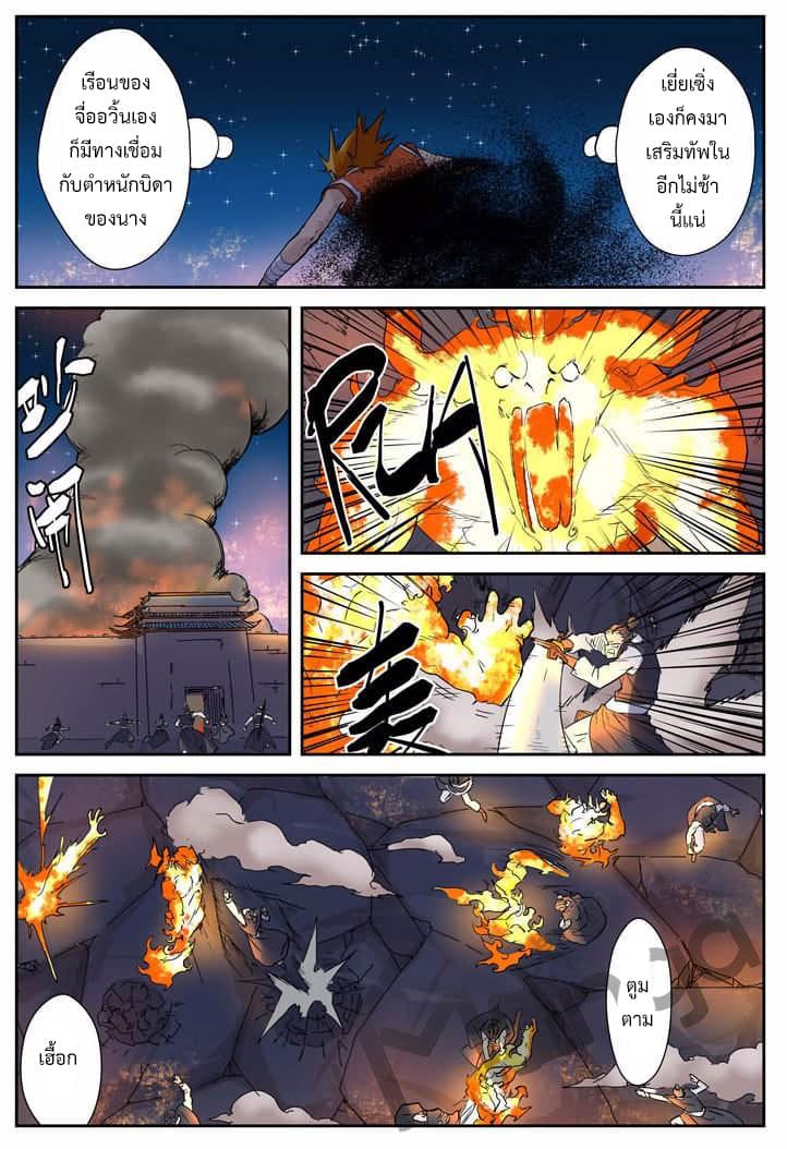 Tales of Demons and Gods page 6