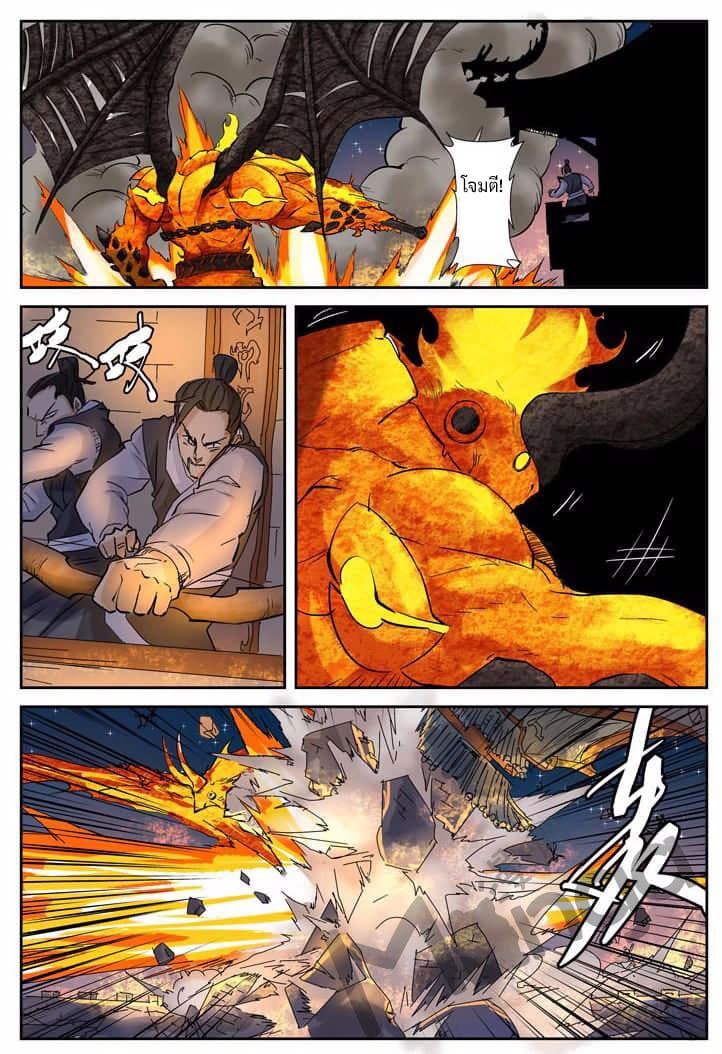 Tales of Demons and Gods page 7