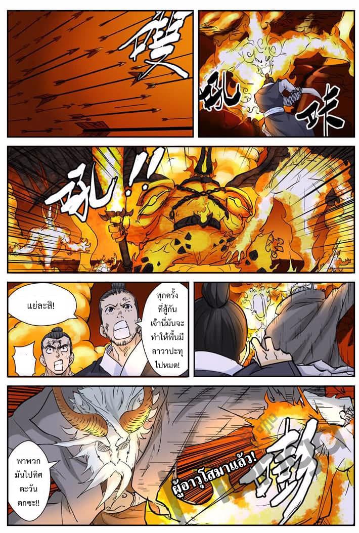 Tales of Demons and Gods page 8