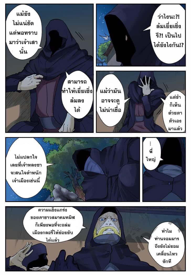Tales of Demons and Gods page 2
