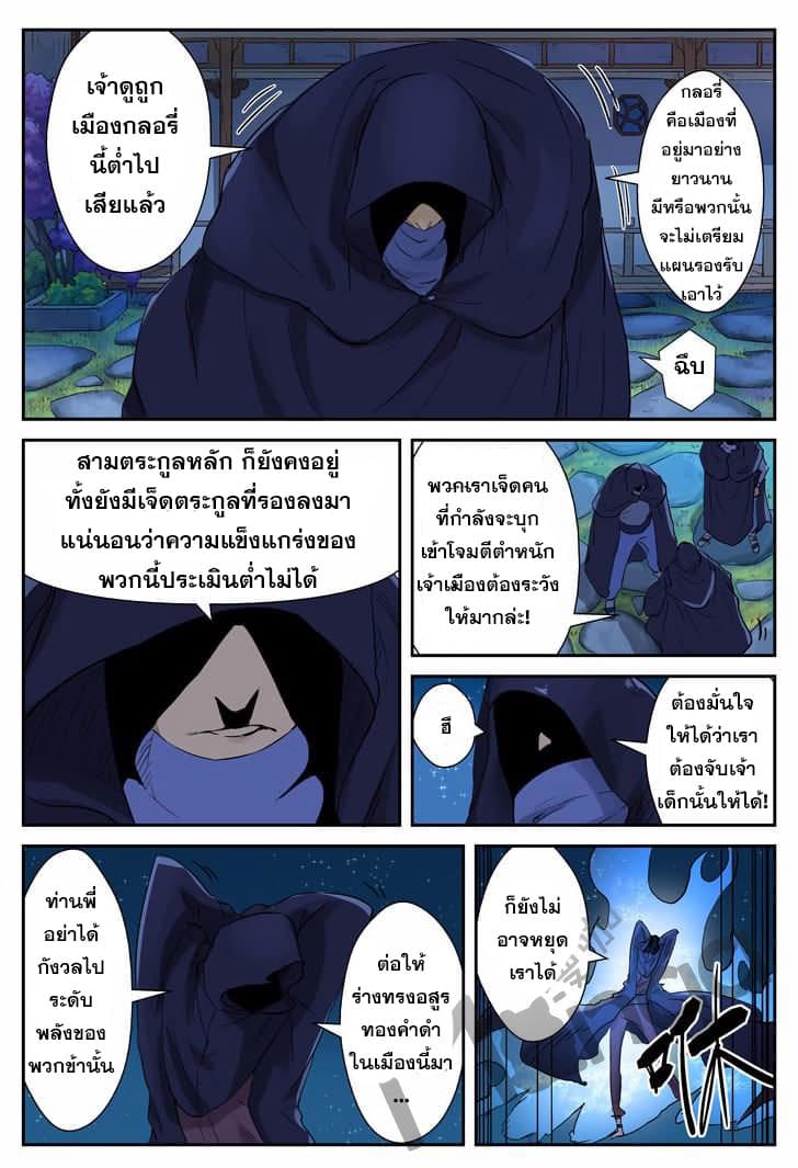 Tales of Demons and Gods page 3