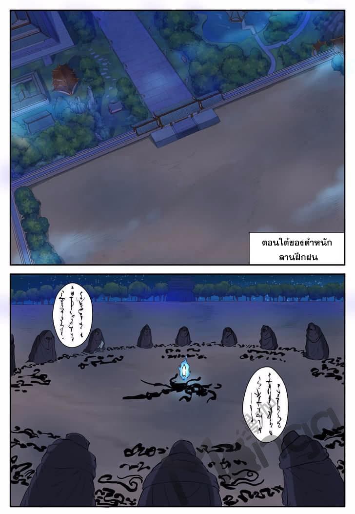 Tales of Demons and Gods page 5