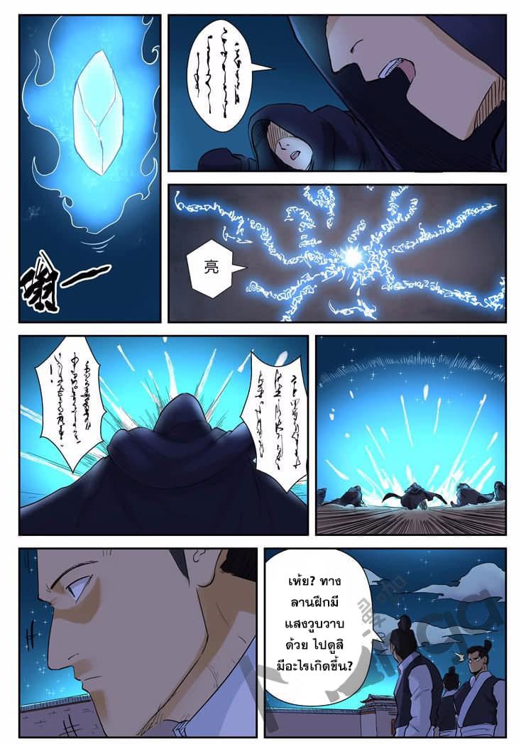 Tales of Demons and Gods page 6