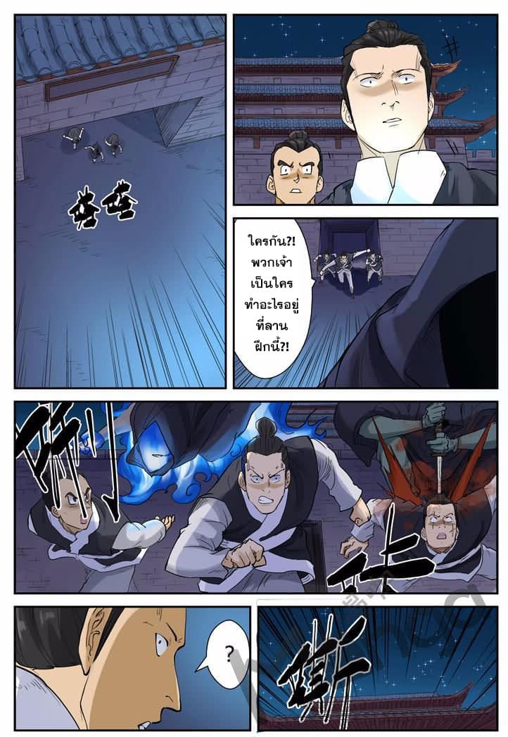 Tales of Demons and Gods page 7
