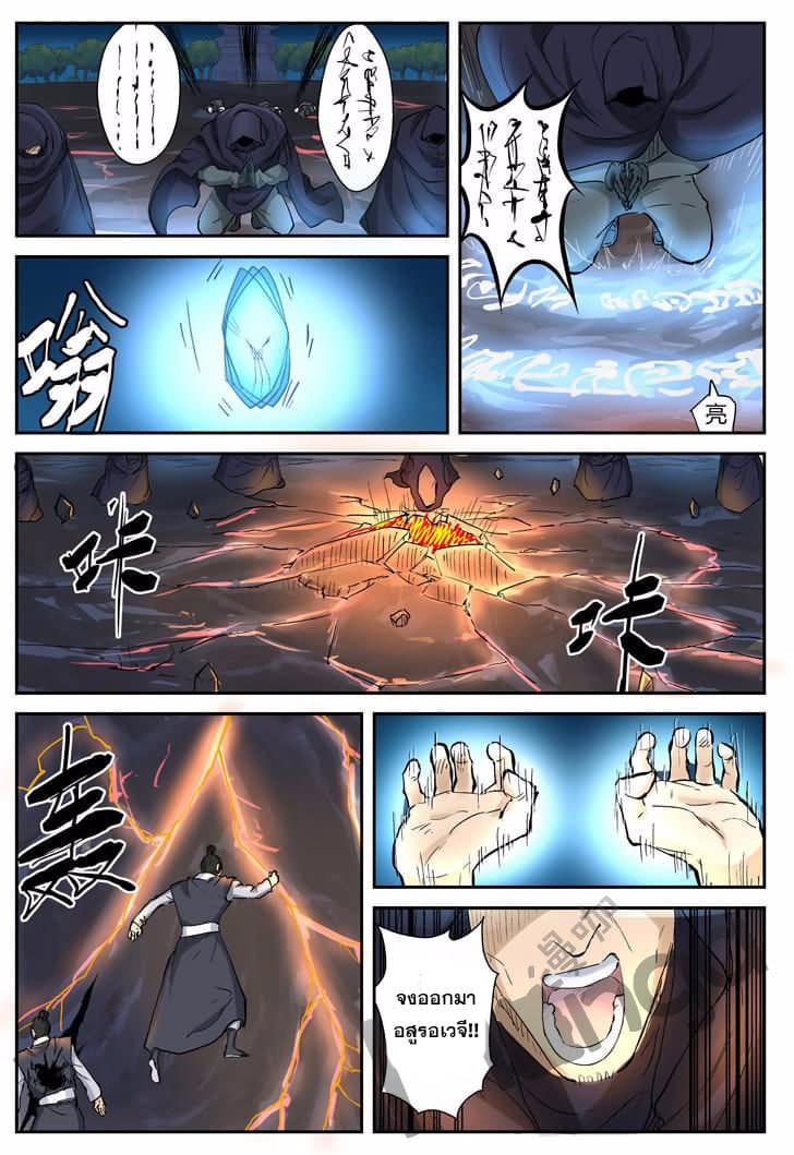 Tales of Demons and Gods page 8