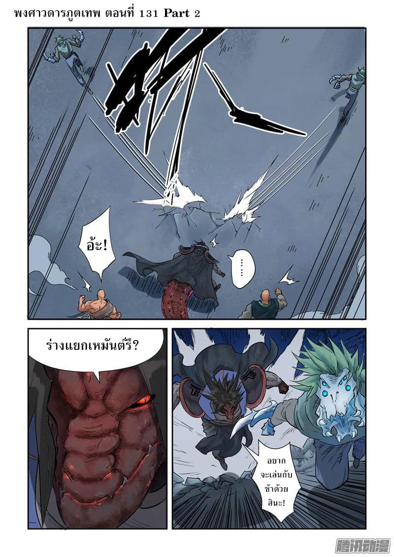 Tales of Demons and Gods page 1