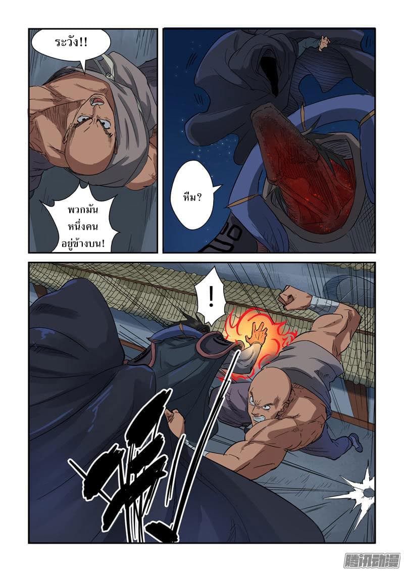 Tales of Demons and Gods page 4