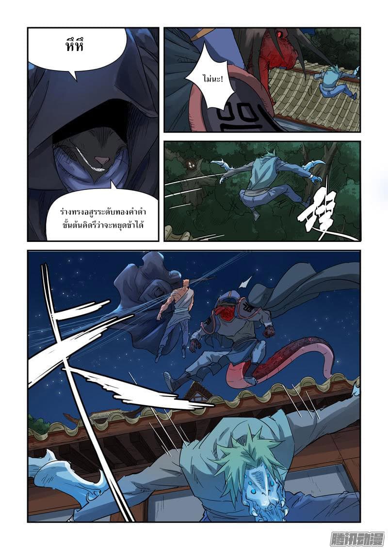 Tales of Demons and Gods page 5