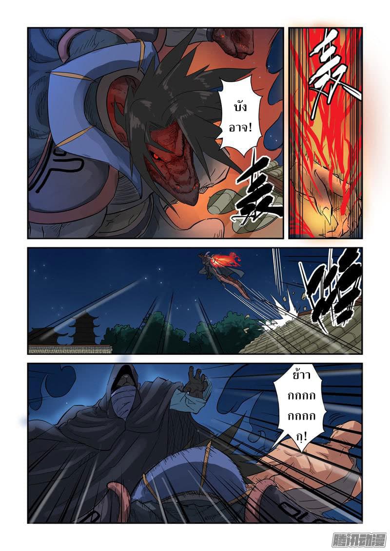 Tales of Demons and Gods page 6