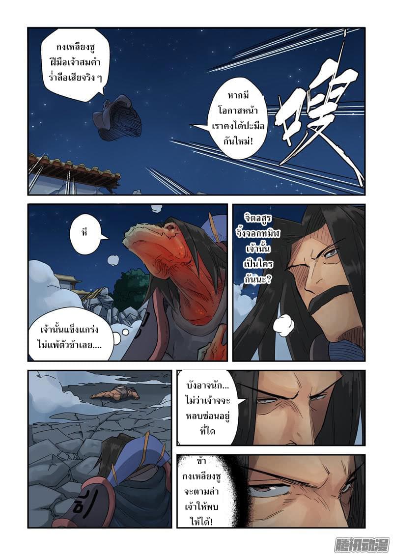 Tales of Demons and Gods page 8