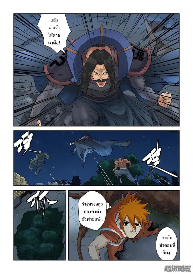 Tales of Demons and Gods page 9