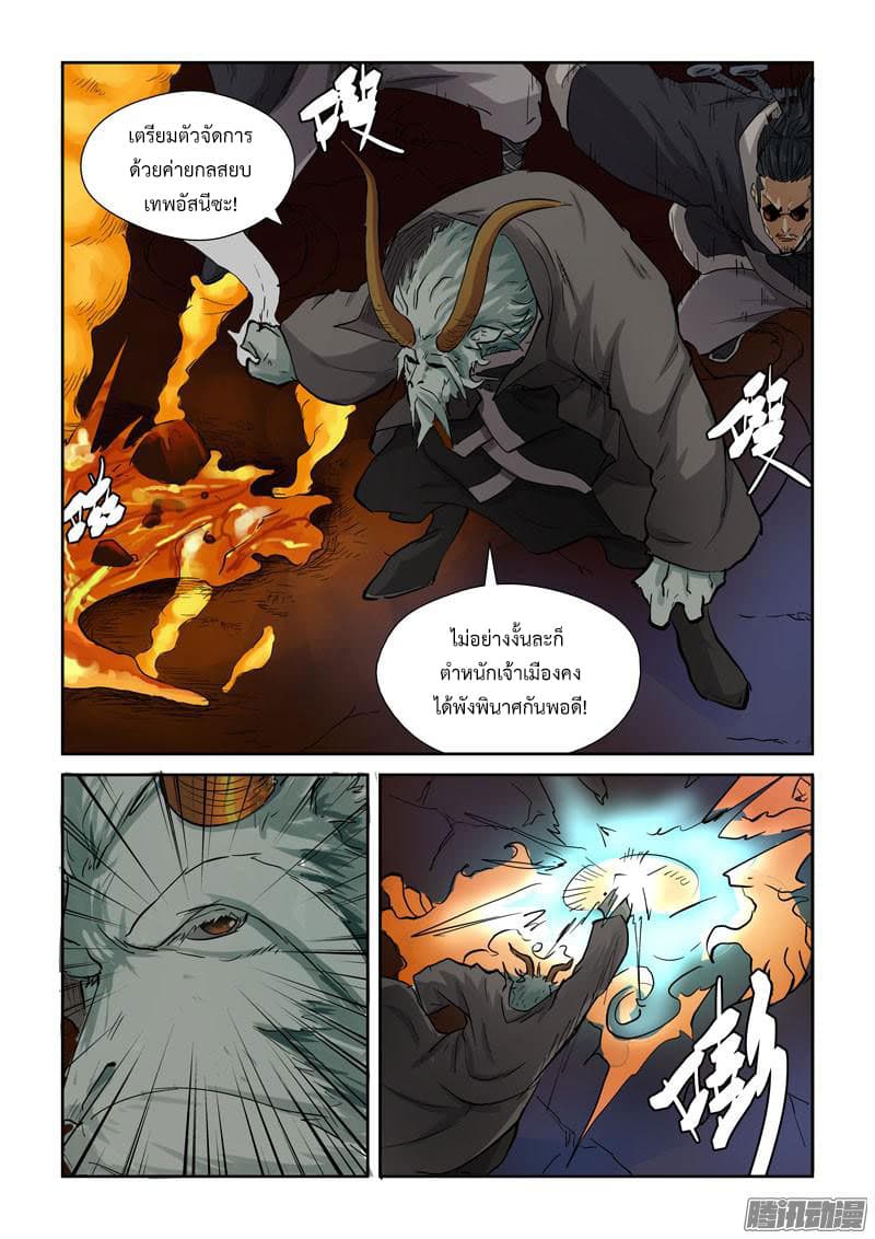 Tales of Demons and Gods page 2