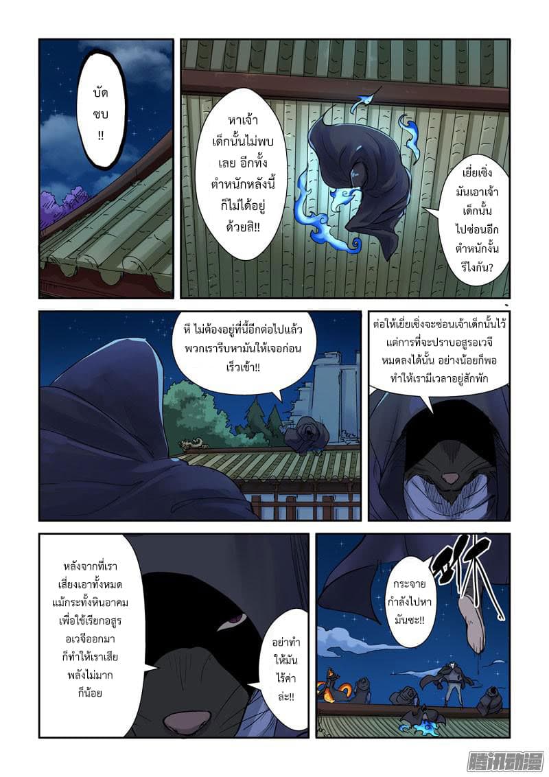 Tales of Demons and Gods page 3