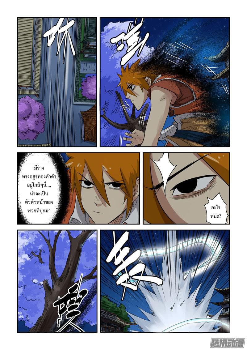 Tales of Demons and Gods page 4