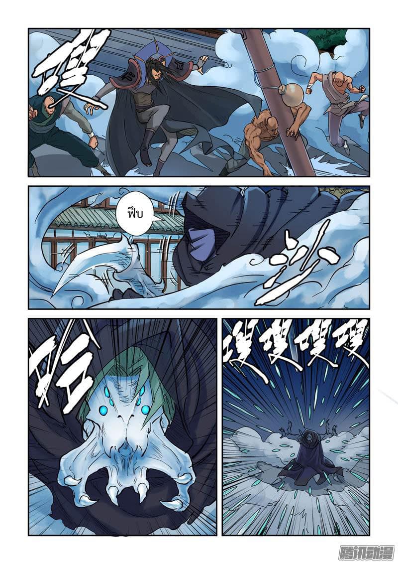 Tales of Demons and Gods page 5