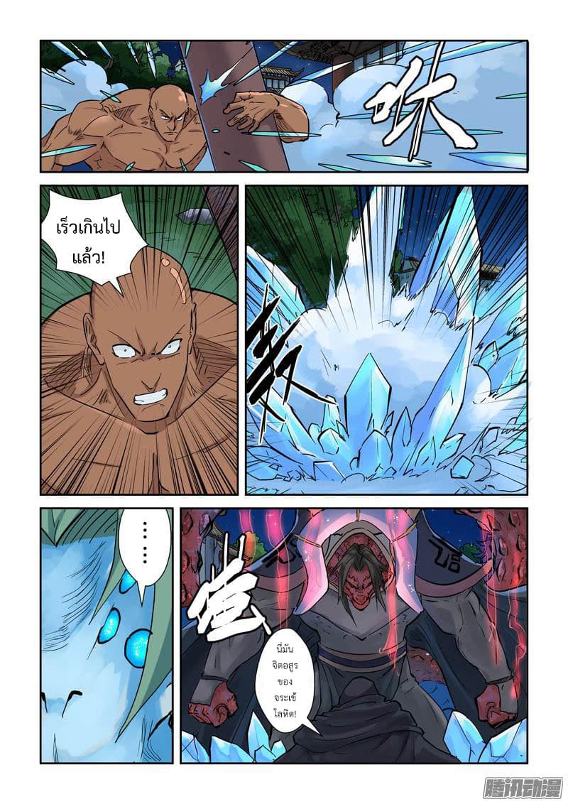 Tales of Demons and Gods page 6