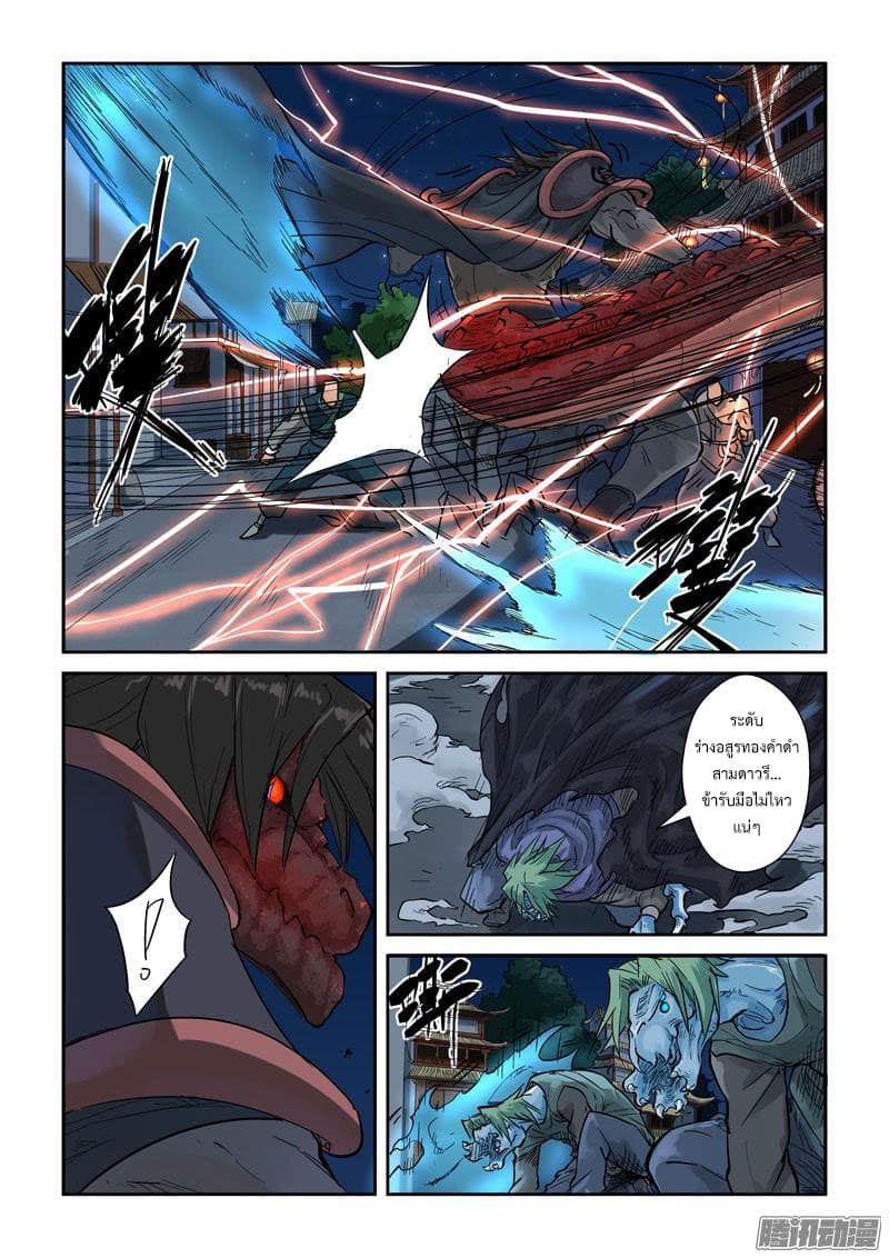 Tales of Demons and Gods page 9