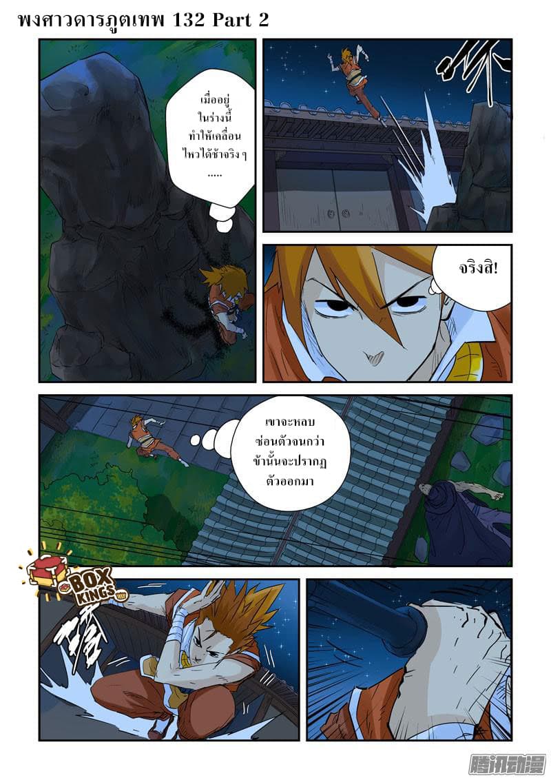 Tales of Demons and Gods page 1