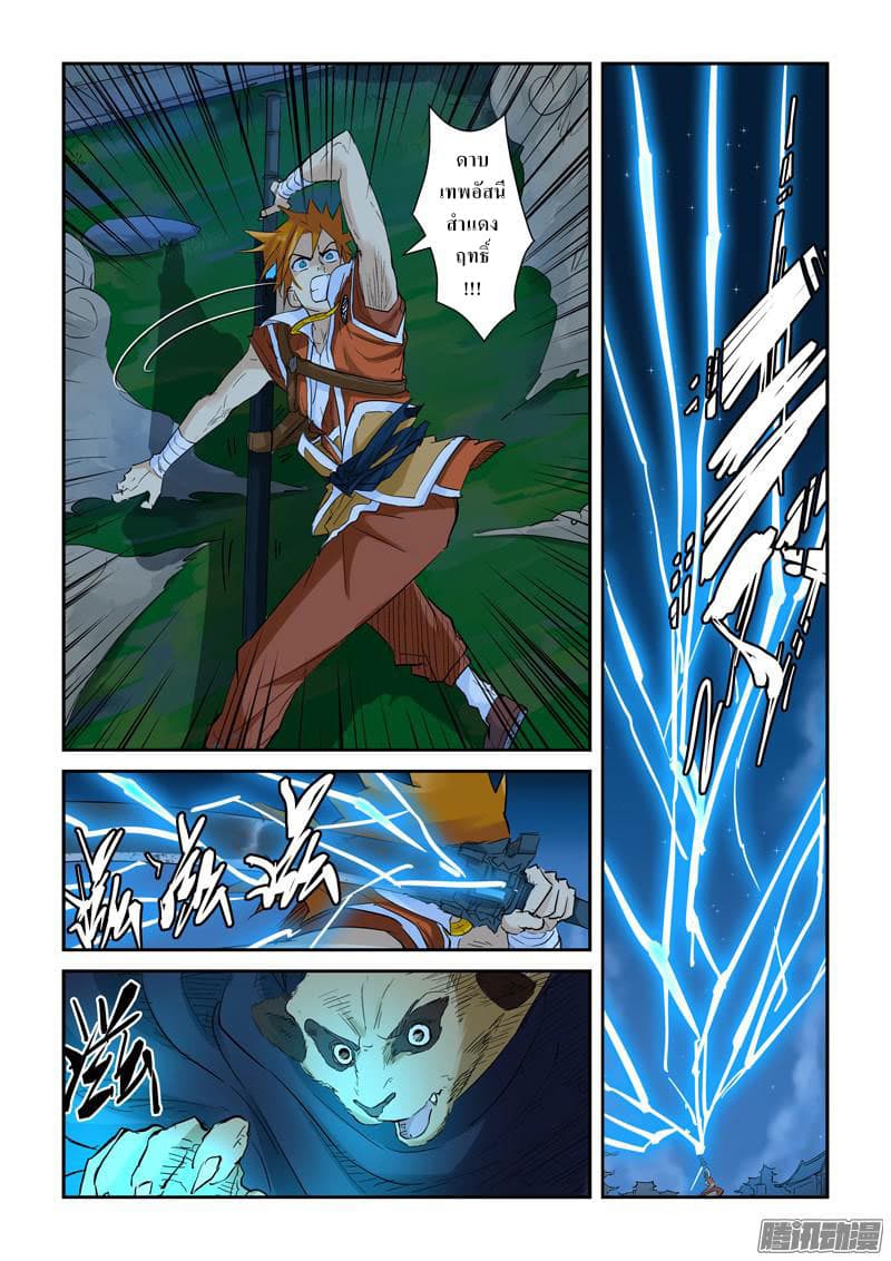 Tales of Demons and Gods page 2
