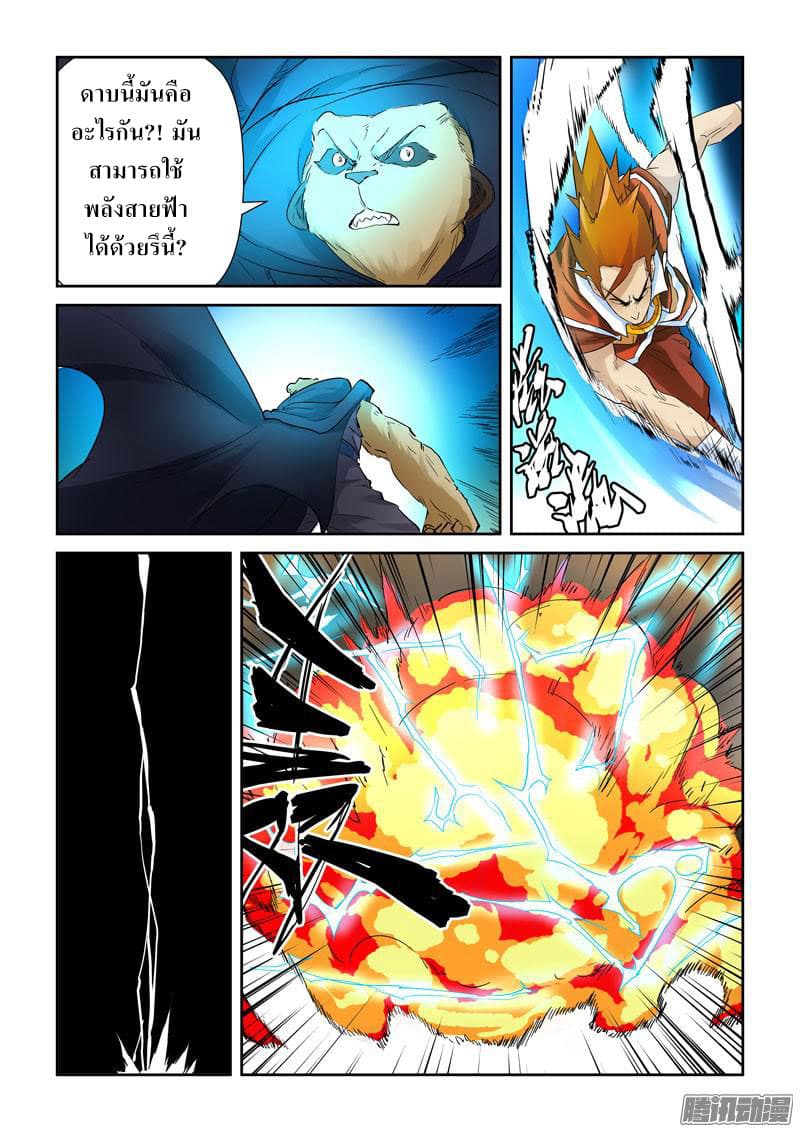 Tales of Demons and Gods page 3