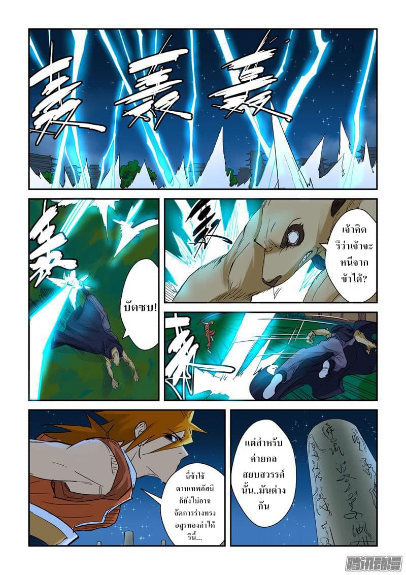 Tales of Demons and Gods page 4