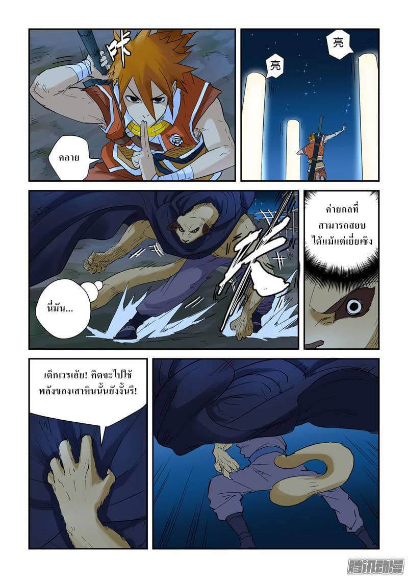 Tales of Demons and Gods page 5