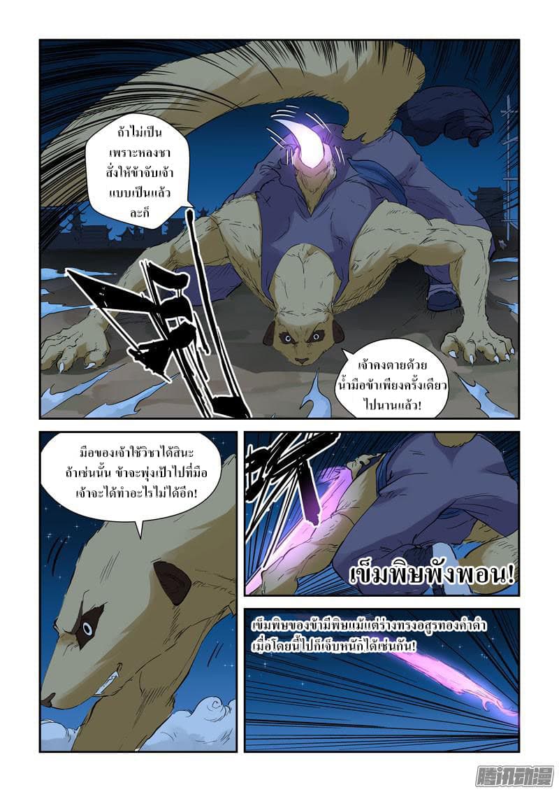 Tales of Demons and Gods page 6