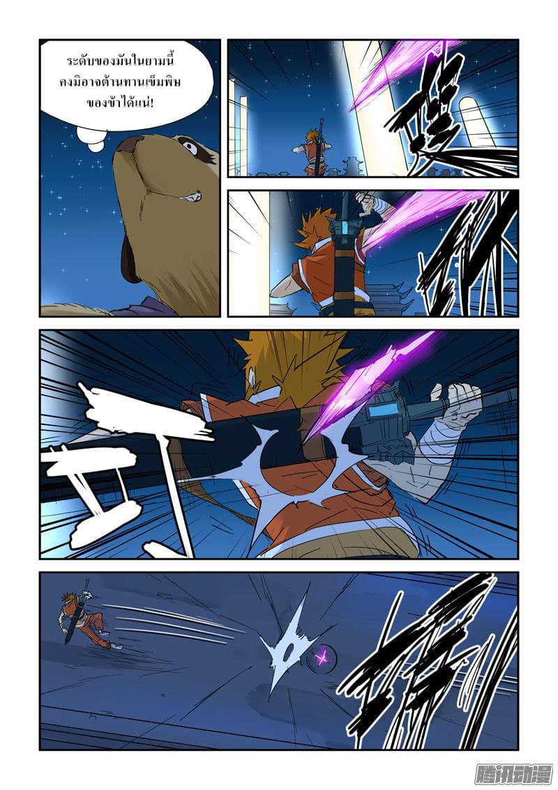 Tales of Demons and Gods page 7
