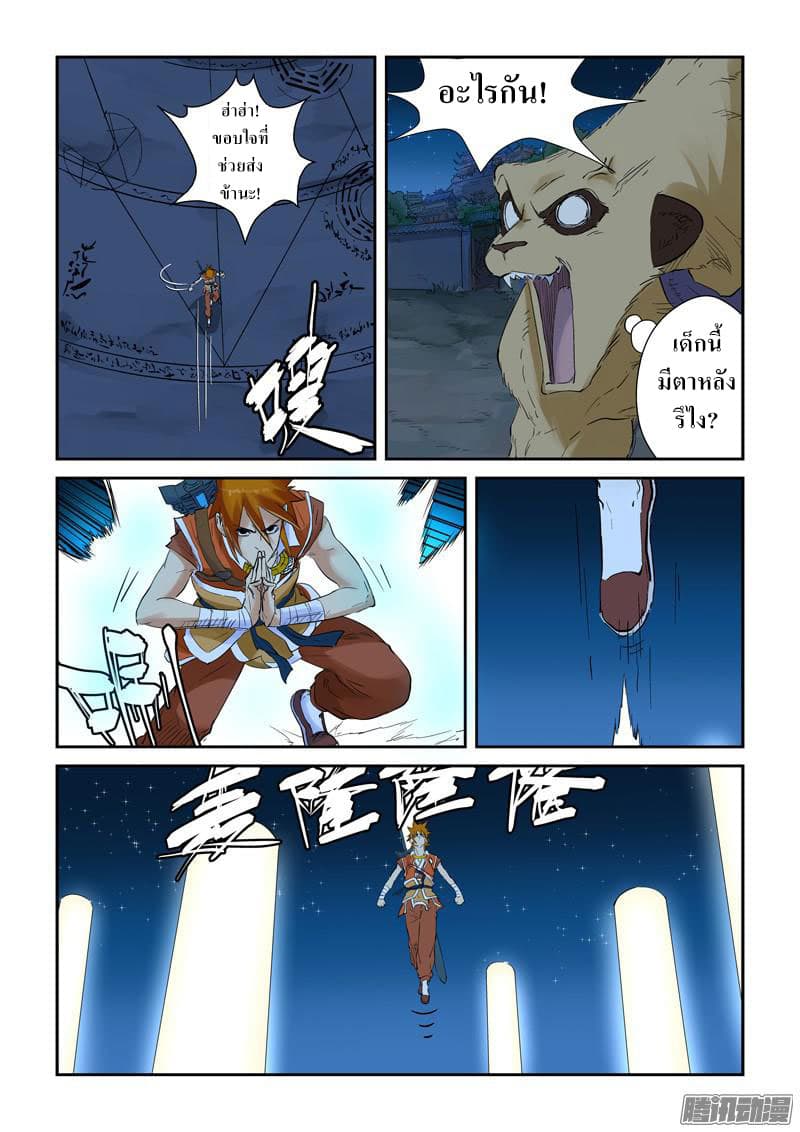 Tales of Demons and Gods page 8