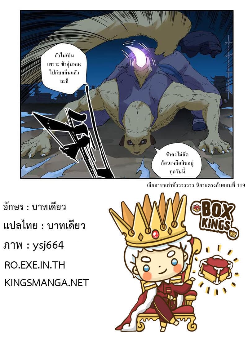 Tales of Demons and Gods page 9