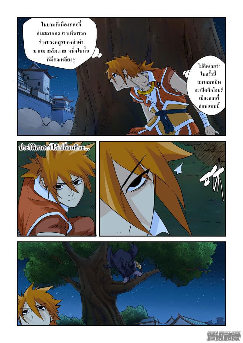 Tales of Demons and Gods page 1