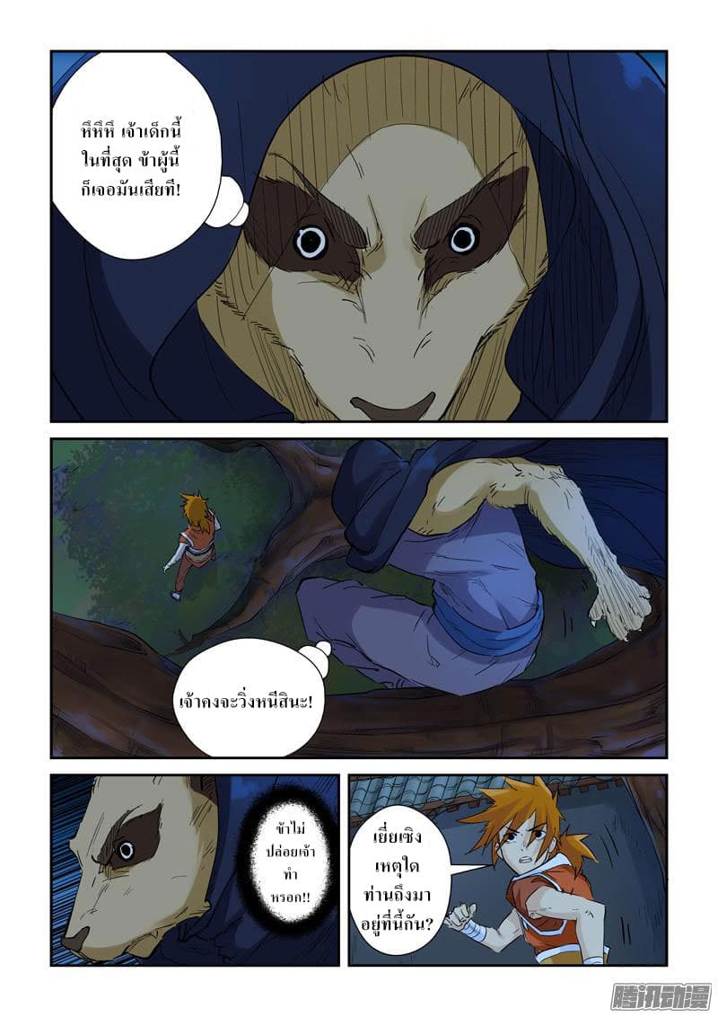 Tales of Demons and Gods page 2