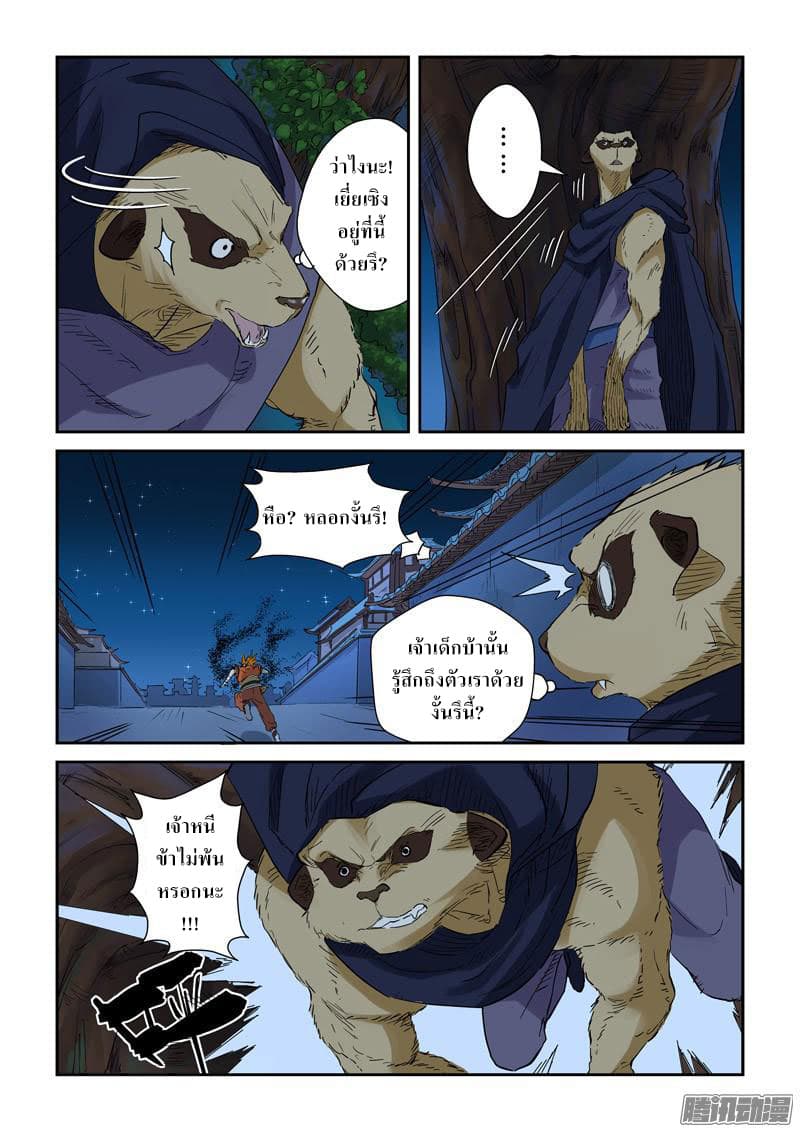 Tales of Demons and Gods page 3