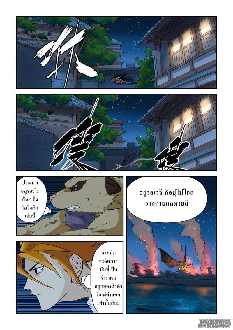 Tales of Demons and Gods page 4