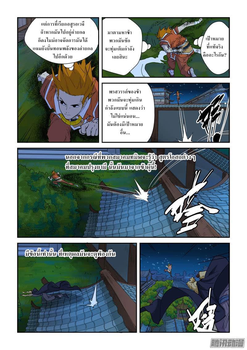 Tales of Demons and Gods page 5