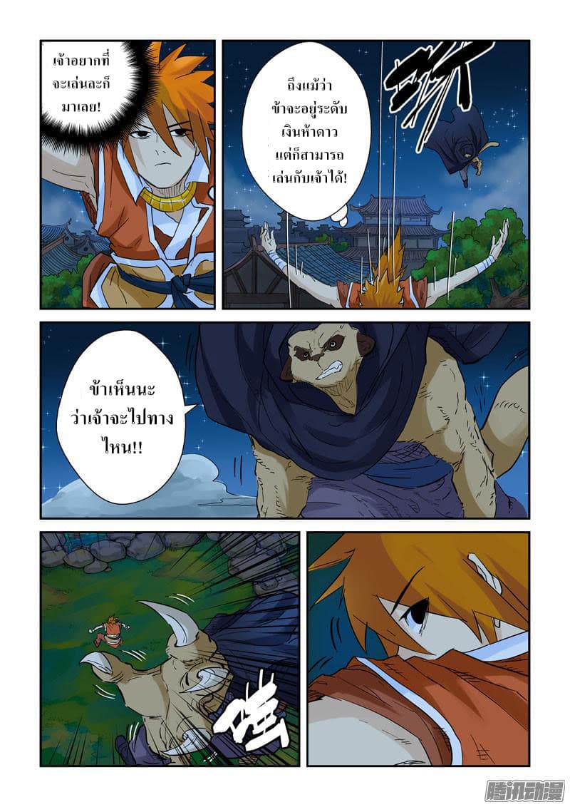 Tales of Demons and Gods page 6