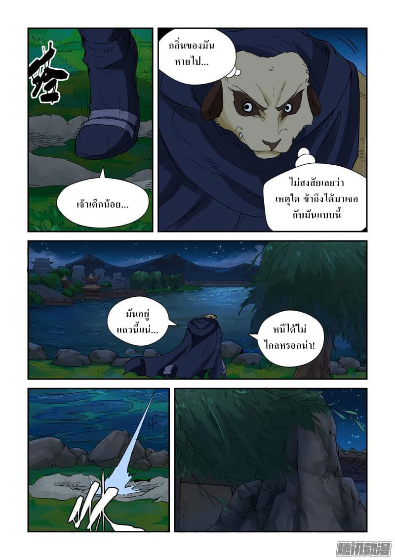 Tales of Demons and Gods page 8