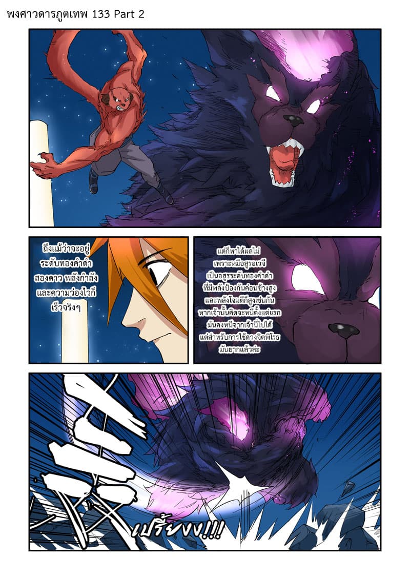Tales of Demons and Gods page 1