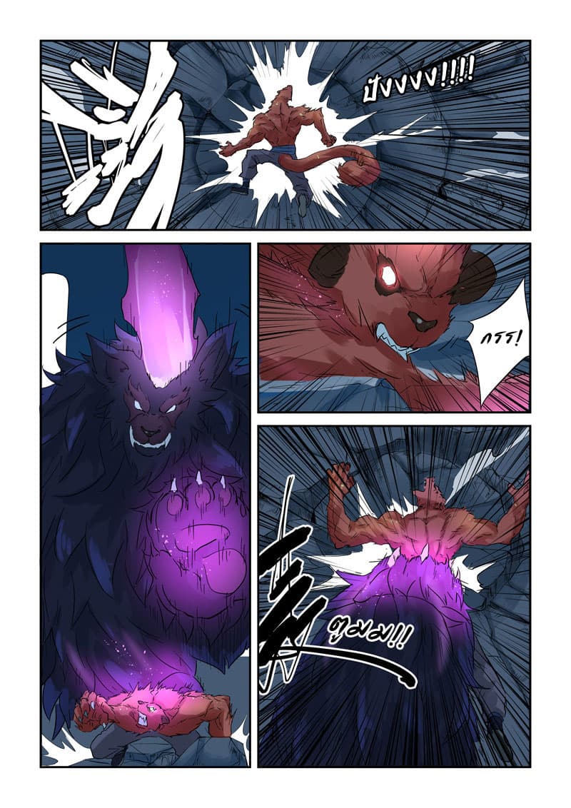 Tales of Demons and Gods page 2