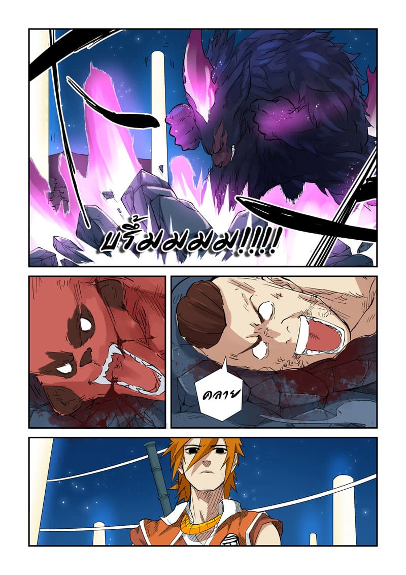 Tales of Demons and Gods page 3
