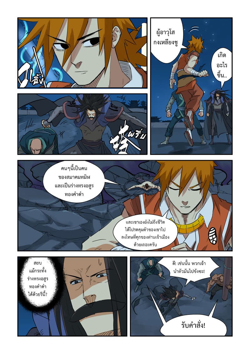 Tales of Demons and Gods page 4