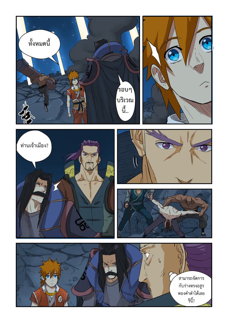 Tales of Demons and Gods page 5