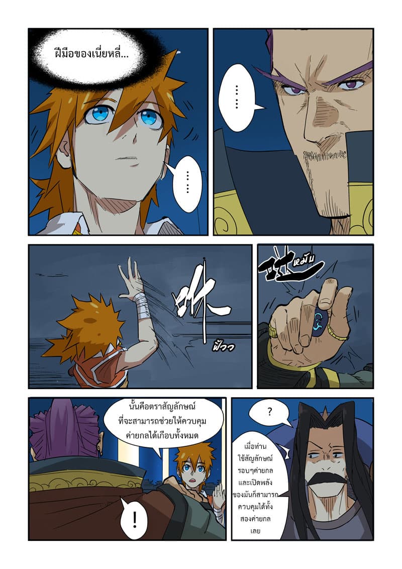 Tales of Demons and Gods page 6